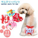送料無料 犬用 サニタリーパンツ サニタリーショーツ マナーパンツ ペット用 ヒートショーツ ヒートパンツ おむつカバー ヒコヨ チェリー かわいい