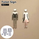 送料無料 トイレサイン 男女セット 1組 ドアサイン サインプレート トイレマーク お手洗い サインボード ドアプレート MEN WOMEN 男性 女性 メタリック おしゃれ ショップ お店 お客様用