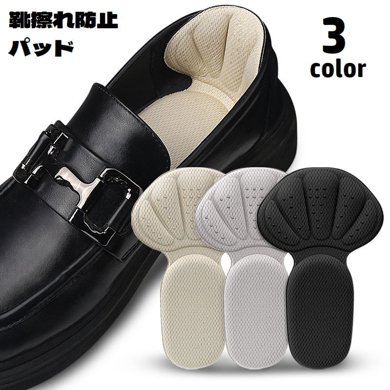 送料無料 靴擦れ防止パッド 一体型 T型 かかとパッド かかとクッション ハーフインソール 中敷き カット可能 柔らかい パカパカ防止 かかと保護 衝撃吸収 靴ケア用品 足ケア 靴ずれ防止 靴用品