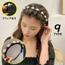 送料無料 カチューシャ クリップ付き レディース ヘアアクセサリー 髪飾り 髪留め ラインストーン パール調 花 ヘアアレンジ まとめ髪