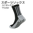 送料無料 スポーツソックス メンズ レディース 男女兼用 靴下 くつした クルーソックス グレー ブラック ホワイト ブルー グリーン シンプル 滑り止め