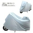 送料無料 バイクカバー バイク カバー 125cc スクーター 原付 中型 防水 撥水 保護 二輪車 日焼け対策 日焼け防止 雨除け 雨 保護カバー グレー シ...