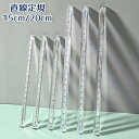 送料無料 定規 ものさし 直線定規 クリア 三角柱 15cm 20cm 透明 直尺 ルーラー ruler スケール 文房具 事務用品 製図 オフィス 仕事 学校...