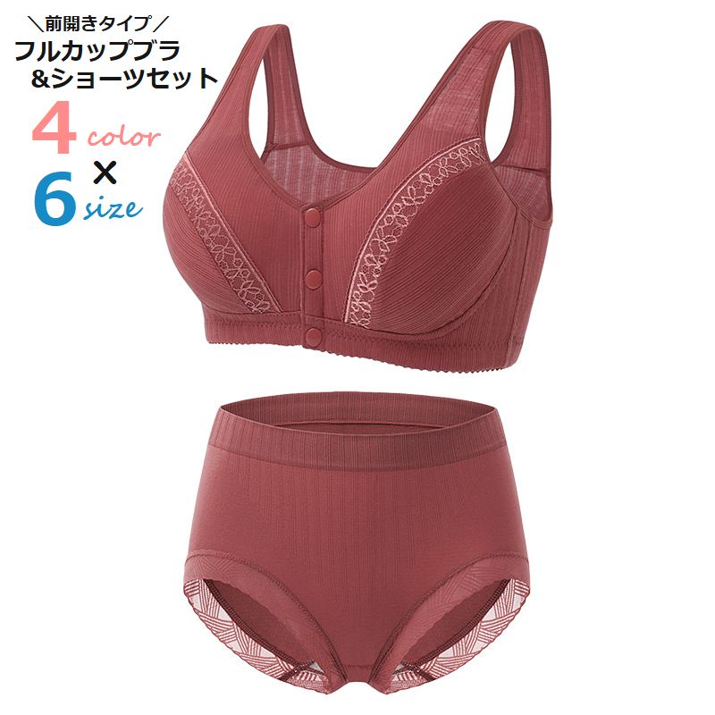 送料無料 フルカップブラ ノンワイヤーブラ ショーツセット レディース ブラジャー ショーツ インナー 下着 前開き スナップボタン レース おしゃれ かわいい 可愛い リラックス 簡単 ピンク ベージュ グレー