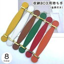 送料無料 収納BOX用持ち手 ハンドル 取っ手 単品 PUレザー 箱 BOX ボックス バッグ カバン 鞄 手提げ 修理 交換 付け替え 手芸 手作り ハンドメイド 取り付け リメイク お洒落