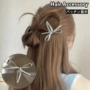 送料無料 パッチン留め ヘアピン ヘアアクセサリー 単品 レディース 女性 髪留め 髪飾り リボン ヘアアレンジ おしゃれ 可愛い ガールズ 婦人 ファッション...