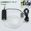 送料無料 エアーポンプ 空気ポンプ フィッシングツール 給電式 USB カラビナ付き リチウム シンプル 釣り 水槽 アクアリウム 持ち運び 移動 カラバリ豊富...