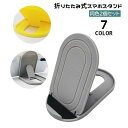 送料無料 スマホスタンド 折り畳み式 2個セット 角度調節可能 スマホホルダー スマートフォンスタンド 卓上 机上 携帯スタンド 持ち歩き便利 折りたたみ式 ス...