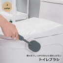 送料無料 トイレブラシ 掃除ブラシ 柄付きブラシ 掃除用具 トイレ用品 壁掛け キッチンブラシ 食器洗い 水回り シンプル かわいい おしゃれ