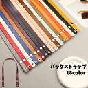 送料無料 バックストラップ 持ち手 ショルダーストラップ ショルダーベルト バック用アクセサリー 交換用 ハンドメイド 付け替え カバン 鞄 カラバリ豊富
