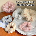 送料無料 シュシュ 同色2個セット ヘアゴム 髪留め チュールレース メッシュ レディース 女性用 ヘアアクセサリー 花柄 フラワー 髪ゴム まとめ髪 髪飾り ...
