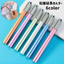 送料無料 鉛筆延長ホルダー 鉛筆キャップ 補助軸 ペンシルエクステンダー えんぴつ 色鉛筆 子供 美術生 学校 デッサン 短い鉛筆用 筆記用具 文房具