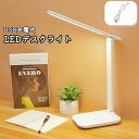 送料無料 デスクライト LEDライト 折りたたみ 角度調整可能 スリム 卓上 照明 USB充電式 学習机 読書 寝室 子供部屋 シンプル おしゃれ ホワイト 白...