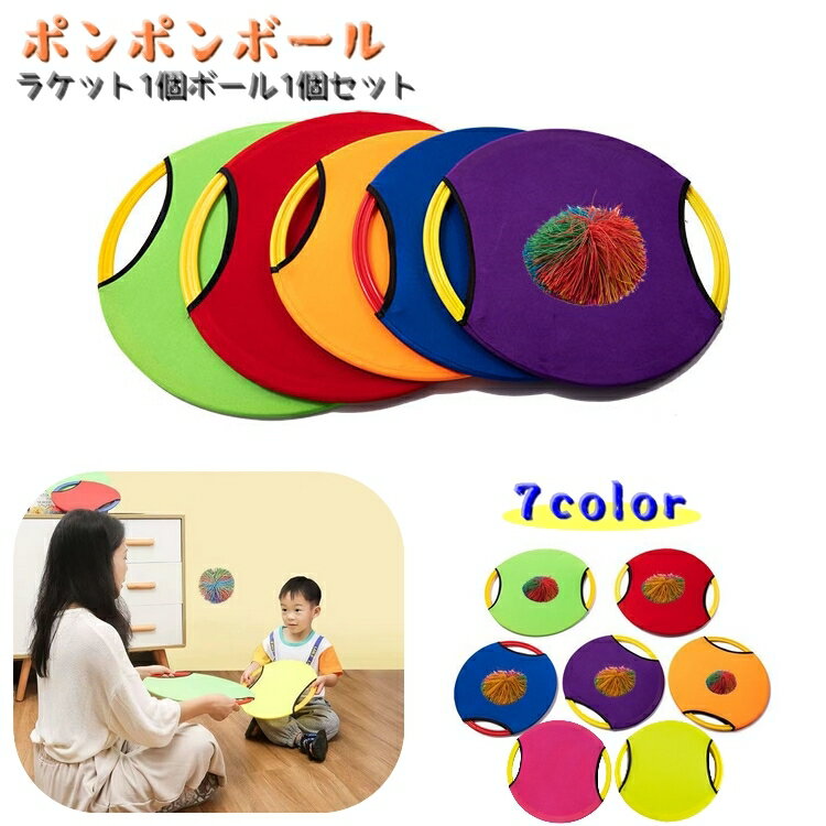 送料無料 ポンポンボール バウンドボール キャッチボール おもちゃ 玩具 スポーツトイ スポーツ玩具 運動神経強化 子供 子ども 室内ゲーム 外遊び 反射神経