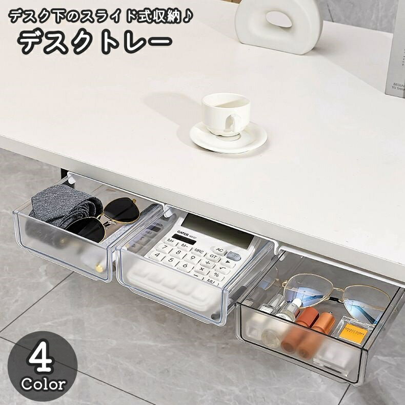 送料無料 デスクトレー 収納ケース 引き出し 後付け 簡単設置 デスク下 スライド収納 収納ボックス 仕切り 整理 小物入れ 文房具入れ 省スペース スペース活用 DIY ハート クリア 可愛い お洒落 便利