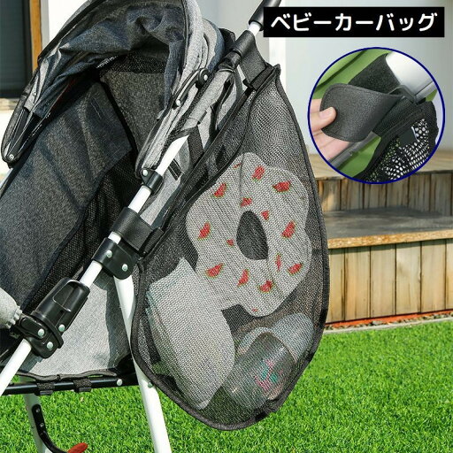 送料無料 ベビーカーバッグ バギーバッグ オーガナイザー マザーズバッグ 小物入れ おむつポーチ 大容量 多機能 多収納 メッシュ 通気性 送料無料 ベビーカーバッグ バギーバッグ オーガナイザー マザーズバッグ 小物入れ おむつポーチ 大容量 多機能 多収納 メッシュ 通気性