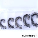 送料無料 釣り針 フック 50本 釣りグッズ 釣り用品 釣り針セット 収納 替え フィッシング 針 フィッシンググッズ シンプル アウトドア
