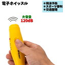 送料無料 電子ホイッスル 体育用ホイッスル 120dB スポーツ サッカー 審判用品 持ち運び スポーツ 飛び込み 競技 交通整理 ガードマン 警備員