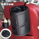 送料無料 車用ゴミ箱 ダストボックス 折りたたみ式 簡易 円柱型 マルチボックス 吊り下げ ゴミ入れ 小物入れ 収納 車載 持ち運び便利 車用品 折り畳み 省ス...