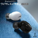 送料無料 ワイヤレスイヤホン Bluetooth5.0 片耳用 単品 カナル型 通話 ハンズフリー iPhone Android ブルートゥース リチウム