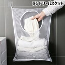 送料無料 ランドリーバスケット 壁掛け 洗濯カゴ ネット メッシュ 粘着フック式 ファスナー ランドリーバッグ 収納袋 洗濯物 収納 脱衣所 洗面所 省スペース シンプル 長方形