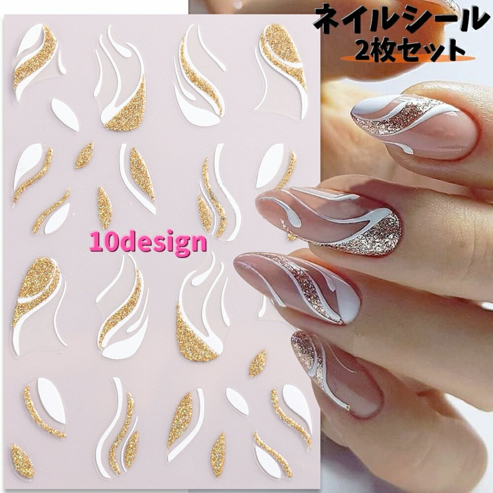 送料無料 ネイルシール デコシール 2枚セット ネイルアート用品 セルフネイル ネイルシート デコレーション マニキュア ネイルステッカー 貼る