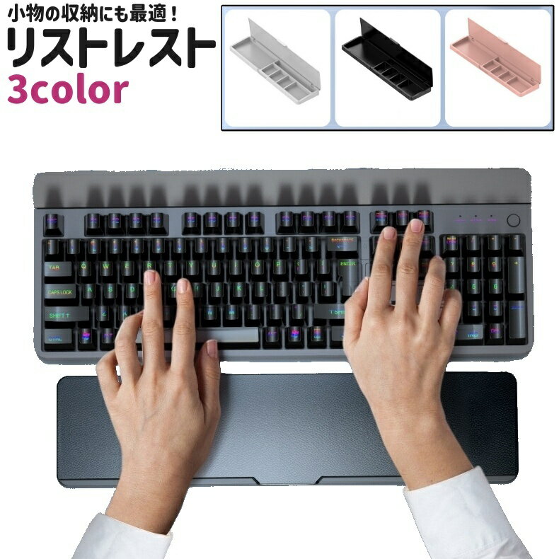 送料無料 リストレスト ハンドレスト パームレスト 小物入れ 滑り止め 長方形 シンプル USB SDカード 小物 収納 整理 パソコン キーボード 手首 リストサポート オフィス 黒 白 ピンク