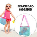 送料無料 ビーチバッグ プールバッグ メッシュバッグ ショルダーバッグ ネット キッズ 子供 子ども 水着 スイムウェア スイミングキャップ ゴーグル 水泳 ス...