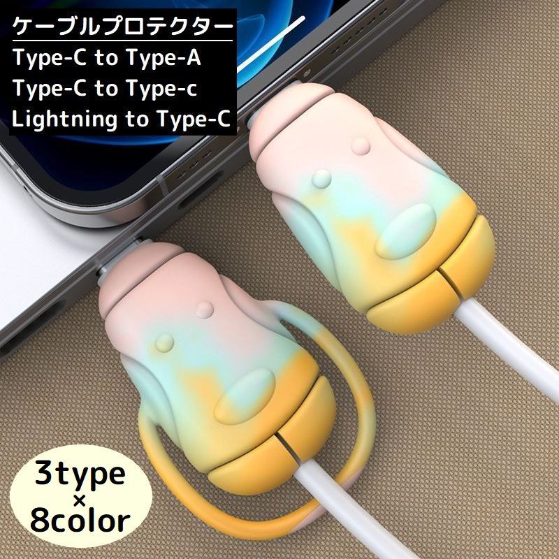 ケーブルの断線・折れ・ねじれ防止に♪ シリコン製のケーブルプロテクターです。 ワンちゃんモチーフのかわいいデザイン☆ 【カラーについて】 生産ロットにより柄の出方や色の濃淡が異なる場合がございます。 お使いのモニターや撮影時の光の加減などにより 画像と実際の商品のカラーが異なる場合もございます。 予告なしにカラーやデザインなどの変更がある場合もございます。 【素材について】 シリコン