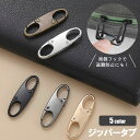 送料無料 ジッパータブ 単品 1個 ダブルフック 両側フック 八の字 ファスナー 引手 引き手 盗難防止 防犯 鞄 カバン かばん 交換 補修 修理 ジップタグ...
