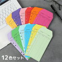 送料無料 封筒 カラー封筒 長封筒 雑貨 文房具 文具 6穴 12色 12個セット 事務用品 カラフル ルーズリーフ用 バインダー用 月謝袋 集金袋