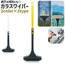 送料無料 ガラスワイパー 窓拭きワイパー 網戸ワイパー 隙間ブラシ付き シンプル 窓 ガラス 網戸 サッシ レール 隙間 掃除 お手入れ 清掃用具 白 黄色 ホ...