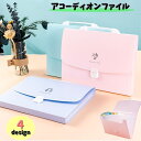 送料無料 アコーディオンファイル ドキュメントファイル ファイルケース 文具 書類整理 伸縮 じゃばら式 見出し付き 分類 持ち手付き 持ち運び 用紙 楽譜