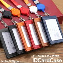 送料無料 IDカードケース IDカードホルダー 二つ折り 縦型 パスケース レディース メンズ 男女兼用 ネックストラップ 社員証 カード リール式 伸縮