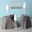 送料無料 アトマイザー スプレータイプ 15ml 20ml 30ml 詰め替え容器 詰替容器 ミニボトル クリア 透明 噴霧 携帯用 持ち運び 香水 コロン パフューム 大人女子 持ち歩き