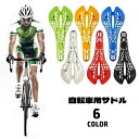 送料無料 サドル 自転車用パーツ メッシュ 通気性 スポーツサドル 交換 穴あき 網目 スリム ロードバイク用 クロスバイク用 カスタマイズ サイクリング おし...