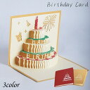 送料無料 バースデーカード メッセージカード ポップアップカード 誕生日カード カード 3D 飛び出す 誕生日 バースデー birthday ケーキ お祝い プ...