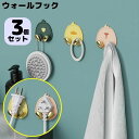 送料無料 ウォールフック 3個セット 壁掛け 粘着式 吊り下げ プラグホルダー 充電コード ケーブル収納 省スペース 穴あけ不要 アヒル