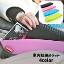 送料無料 車内収納ポケット シートサイドポケット 隙間ポケット コンソールボックス すき間収納 小物入れ カー用品 車用品 車載 シンプル 隙間活用 整理整頓 ...