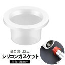 送料無料 シリコンガスケット 蛇口漏れ防止 10個セット キッチン 台所 洗面所 水道管 シリコンワッシャー ホース 配管