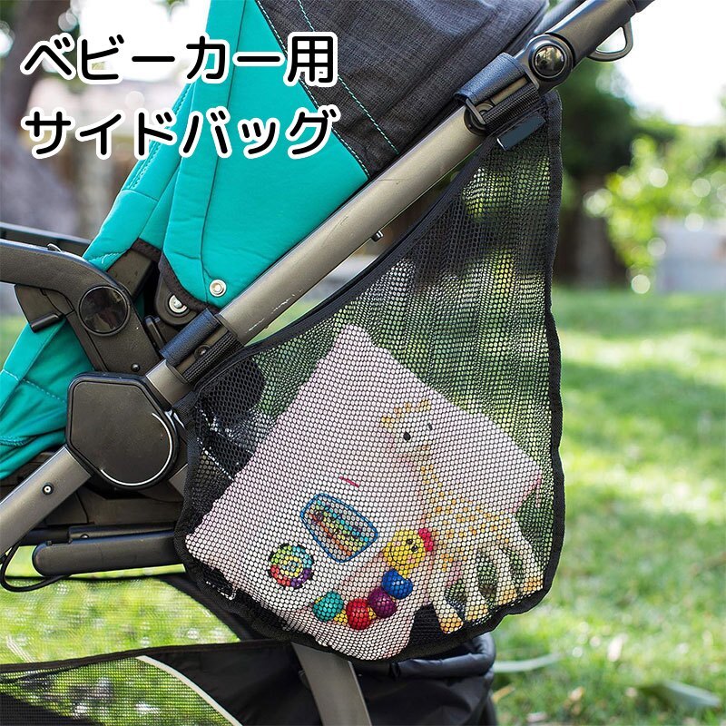 面テープで簡単に取り付けられる、ベビーカー用サイドバッグ。 タオルやおむつ、おやつなどお出かけに必要なものを便利に持ち運べます♪ 【カラーについて】 生産ロットにより柄の出方や色の濃淡が異なる場合がございます。 お使いのモニターや撮影時の光の加減などにより 画像と実際の商品のカラーが異なる場合もございます。 予告なしにカラーやデザインなどの変更がある場合もございます。