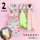 送料無料 タオルホルダー タオル掛け ふきん掛け 3個セット タオルハンガー はめ込みタイプ 壁掛け 吊り下げ 粘着式 貼り付け 小物掛け 手拭き 布巾かけ ボ...