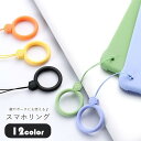 送料無料 スマホリング スマホストラップ スマホ用ホールドリング キーホルダー キーリング レディース 女性 メンズ 男性 ユニセックス 男女兼用 スマホ周辺雑...