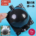 送料無料 取り木ボール 取り木ボックス 発根ボックス 発根装置 5個セット 小 高圧 植物 繁殖 株分け 簡単取付け ガーデニング用品 園芸用品 家庭菜園 根成...