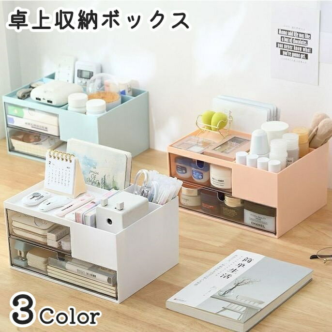 送料無料 卓上収納ボックス 小物入れ 収納ケース ペン立て 引き出し 多用途 文房具入れ コスメ収納 化粧品 整理整頓 スッキリ 卓上 机上 オフィス リビング 寝室 学習 事務用品 インテリア雑貨 シンプル 多機能 コンパクト スタイリッシュ 便利のサムネイル