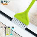 送料無料 溝ブラシ キッチンブラシ 掃除ブラシ 刷毛 柄付き 日用品 掃除グッズ ミキサー 水筒 スライサー ザル 隙間 ガス台 サッシ キーボード 髪染めブラ...