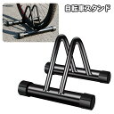 送料無料 自転車スタンド 自転車立て 1台用 駐輪スタンド サイクルスタンド 自転車ラック コンパクト 前輪 収納 屋内 屋外 駐輪場 自転車用品 盗難防止 転倒防止 穴付き ディスプレイスタンド メンテナンススタンド 組み立て式 ブラック