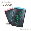 送料無料 電子メモ 6.5インチ 8.5インチ 電子メモパッド 電子パッド 電池式 ロック お絵描き メモ メッセージボード メモパッド 子供 タブレット 仕事...