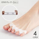 送料無料 足指セパレーター 両足用 2個セット 男女兼用 レディース ...(4)
