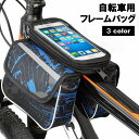 送料無料 フレームバッグ サイクルバッグ 自転車バッグ フロントバッグ スマホ収納 スマホ入れ 自転車アクセサリー 迷彩 メッシュポケット 収納 便利